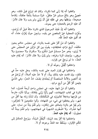 الجزء الثاني من كتاب مراتب الاجماع لابن حزم