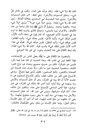 الجزء الثاني من كتاب مراتب الاجماع لابن حزم