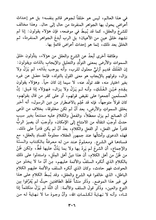 الجزء الثاني من كتاب مراتب الاجماع لابن حزم