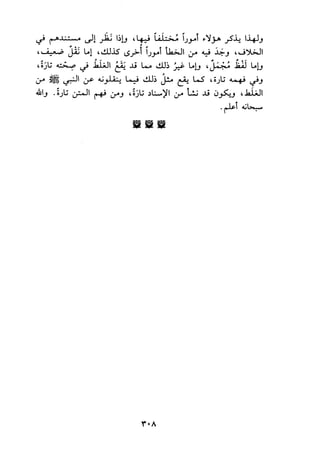 الجزء الثاني من كتاب مراتب الاجماع لابن حزم