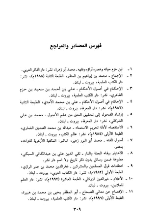 الجزء الثاني من كتاب مراتب الاجماع لابن حزم