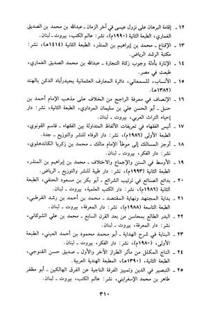 الجزء الثاني من كتاب مراتب الاجماع لابن حزم