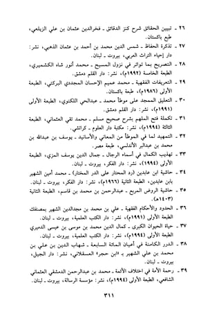 الجزء الثاني من كتاب مراتب الاجماع لابن حزم