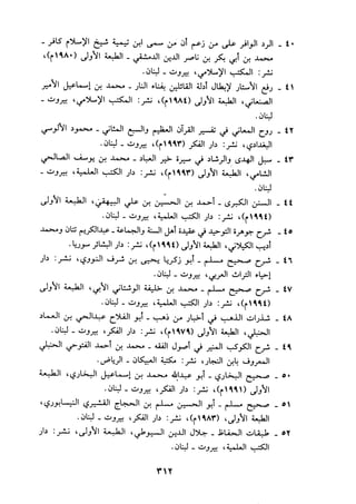 الجزء الثاني من كتاب مراتب الاجماع لابن حزم