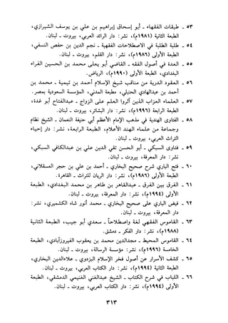 الجزء الثاني من كتاب مراتب الاجماع لابن حزم