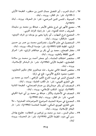 الجزء الثاني من كتاب مراتب الاجماع لابن حزم