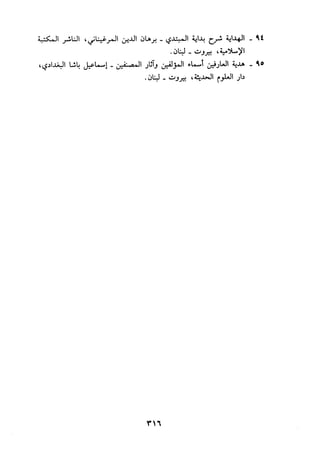 الجزء الثاني من كتاب مراتب الاجماع لابن حزم