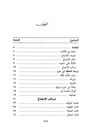 الجزء الثاني من كتاب مراتب الاجماع لابن حزم