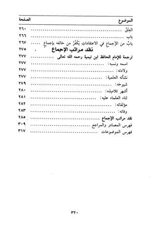 الجزء الثاني من كتاب مراتب الاجماع لابن حزم