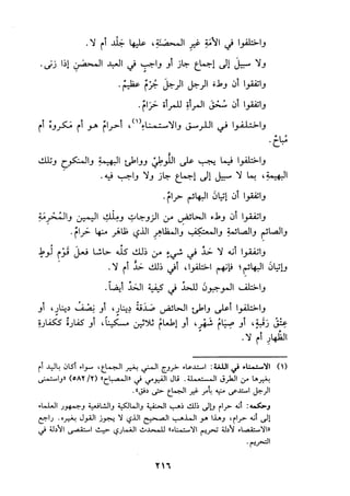 الجزء الثاني من كتاب مراتب الاجماع لابن حزم