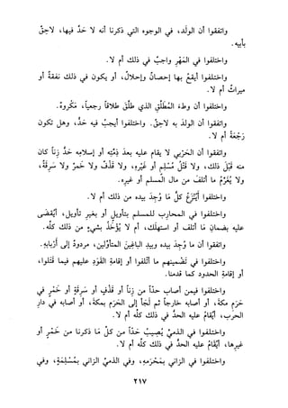 الجزء الثاني من كتاب مراتب الاجماع لابن حزم