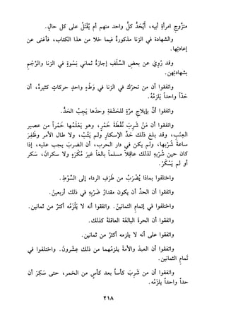 الجزء الثاني من كتاب مراتب الاجماع لابن حزم