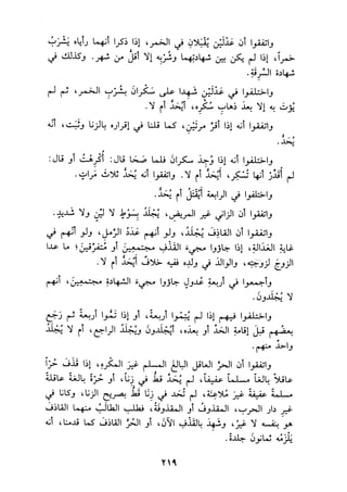 الجزء الثاني من كتاب مراتب الاجماع لابن حزم