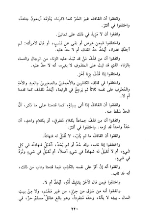 الجزء الثاني من كتاب مراتب الاجماع لابن حزم