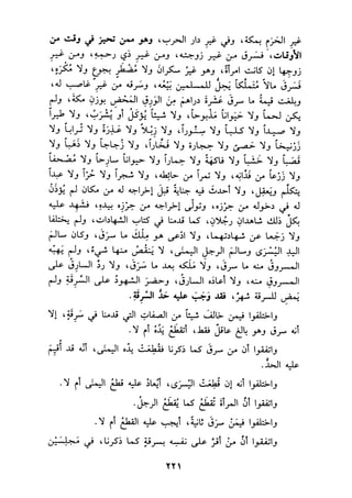 الجزء الثاني من كتاب مراتب الاجماع لابن حزم