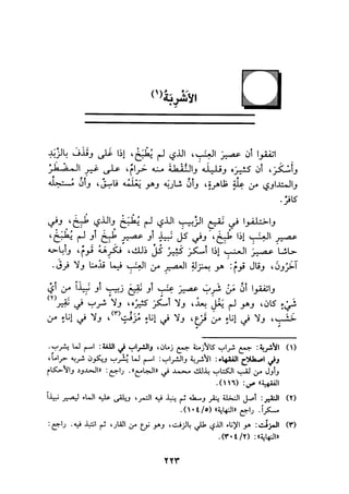 الجزء الثاني من كتاب مراتب الاجماع لابن حزم