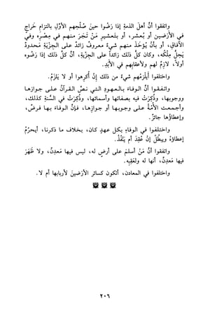 الجزء الثاني من كتاب مراتب الاجماع لابن حزم