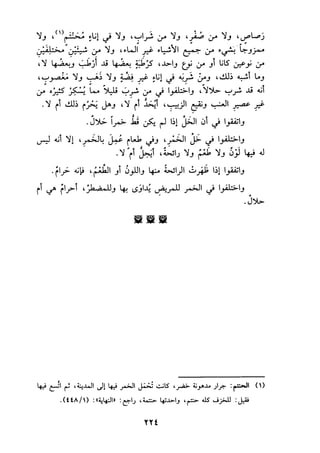 الجزء الثاني من كتاب مراتب الاجماع لابن حزم