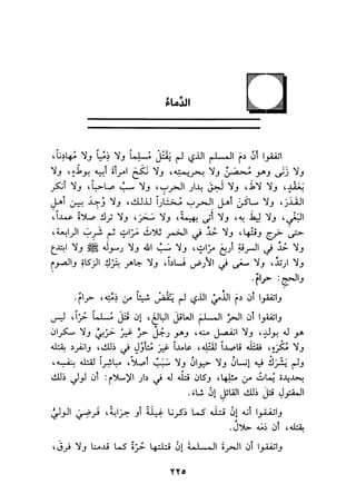 الجزء الثاني من كتاب مراتب الاجماع لابن حزم