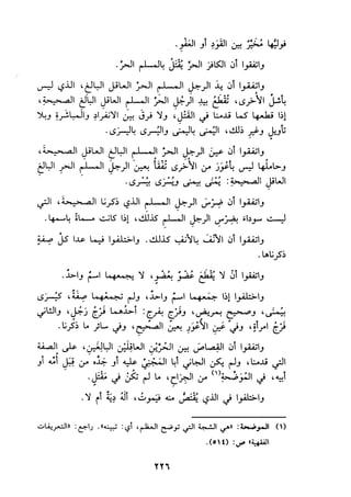 الجزء الثاني من كتاب مراتب الاجماع لابن حزم