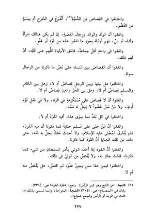 الجزء الثاني من كتاب مراتب الاجماع لابن حزم