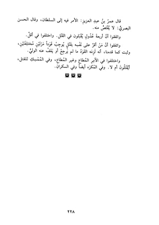 الجزء الثاني من كتاب مراتب الاجماع لابن حزم