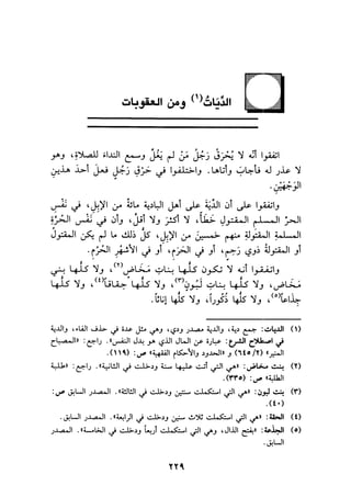 الجزء الثاني من كتاب مراتب الاجماع لابن حزم