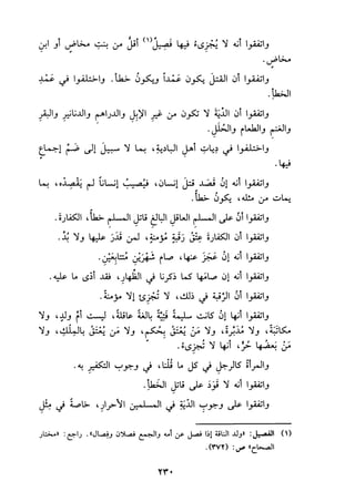 الجزء الثاني من كتاب مراتب الاجماع لابن حزم