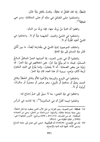 الجزء الثاني من كتاب مراتب الاجماع لابن حزم