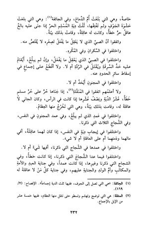 الجزء الثاني من كتاب مراتب الاجماع لابن حزم