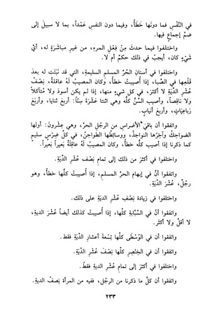 الجزء الثاني من كتاب مراتب الاجماع لابن حزم