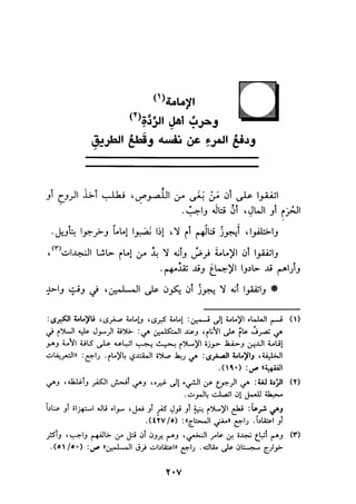 الجزء الثاني من كتاب مراتب الاجماع لابن حزم