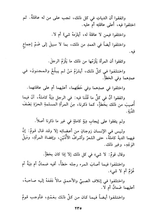 الجزء الثاني من كتاب مراتب الاجماع لابن حزم