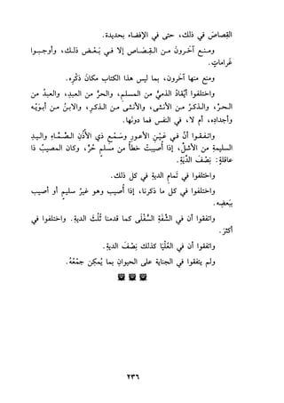 الجزء الثاني من كتاب مراتب الاجماع لابن حزم