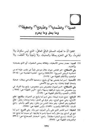 الجزء الثاني من كتاب مراتب الاجماع لابن حزم