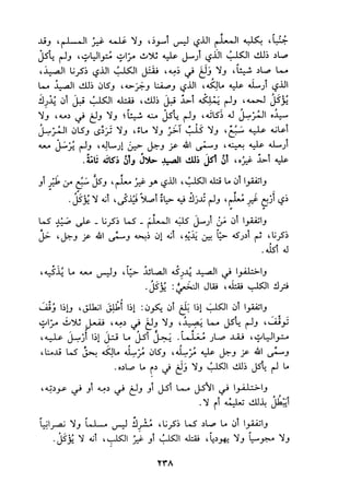 الجزء الثاني من كتاب مراتب الاجماع لابن حزم