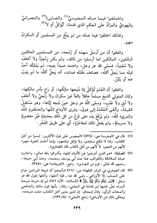 الجزء الثاني من كتاب مراتب الاجماع لابن حزم