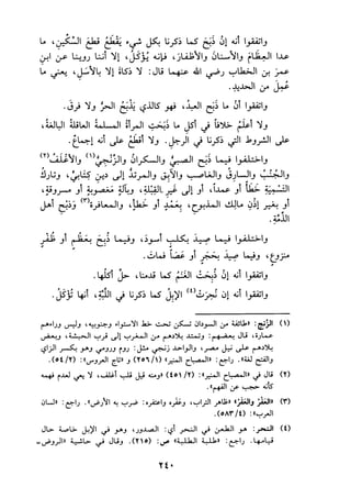 الجزء الثاني من كتاب مراتب الاجماع لابن حزم