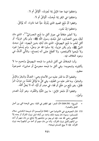 الجزء الثاني من كتاب مراتب الاجماع لابن حزم