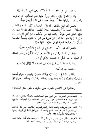 الجزء الثاني من كتاب مراتب الاجماع لابن حزم