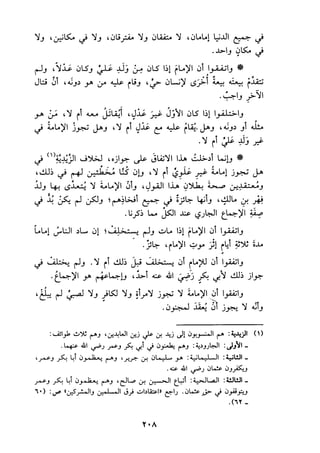 الجزء الثاني من كتاب مراتب الاجماع لابن حزم