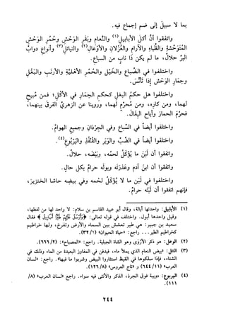 الجزء الثاني من كتاب مراتب الاجماع لابن حزم