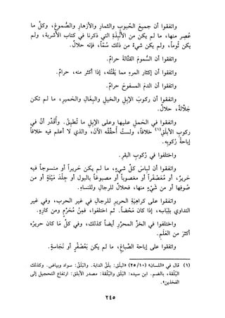 الجزء الثاني من كتاب مراتب الاجماع لابن حزم