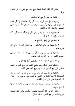 الجزء الثاني من كتاب مراتب الاجماع لابن حزم