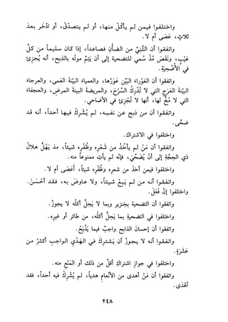 الجزء الثاني من كتاب مراتب الاجماع لابن حزم