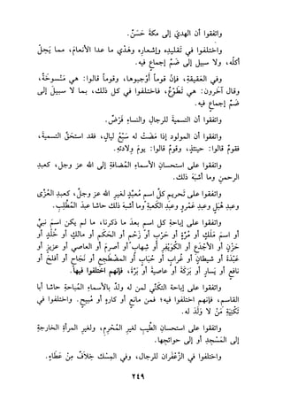 الجزء الثاني من كتاب مراتب الاجماع لابن حزم