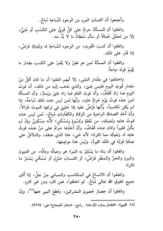 الجزء الثاني من كتاب مراتب الاجماع لابن حزم