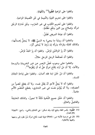 الجزء الثاني من كتاب مراتب الاجماع لابن حزم