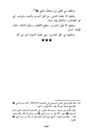 الجزء الثاني من كتاب مراتب الاجماع لابن حزم