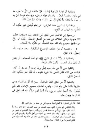 الجزء الثاني من كتاب مراتب الاجماع لابن حزم